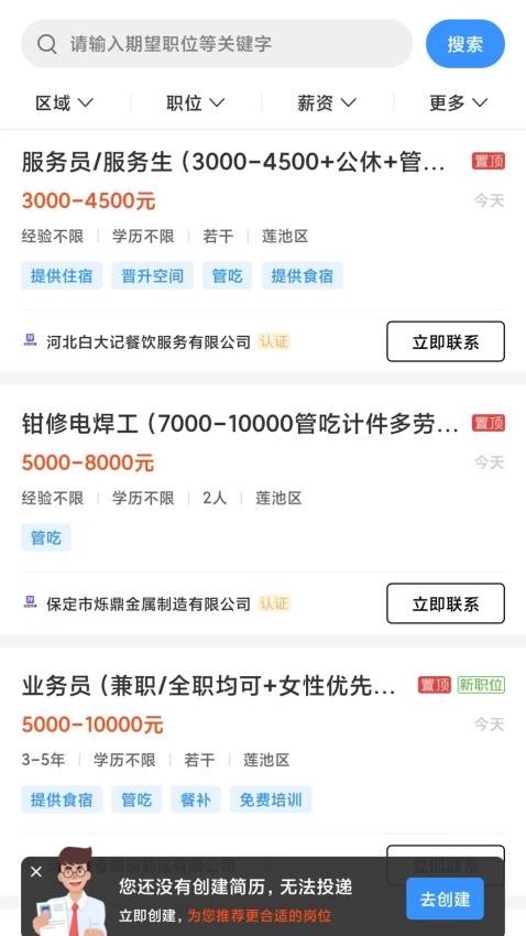 保定快聘截图(4)