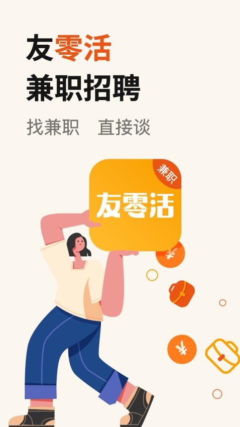 友零活兼职截图(1)