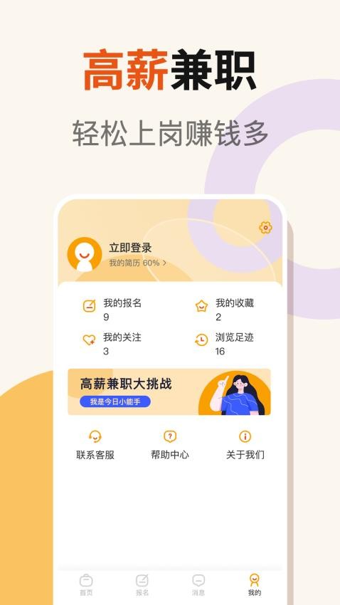 友零活兼职截图(2)