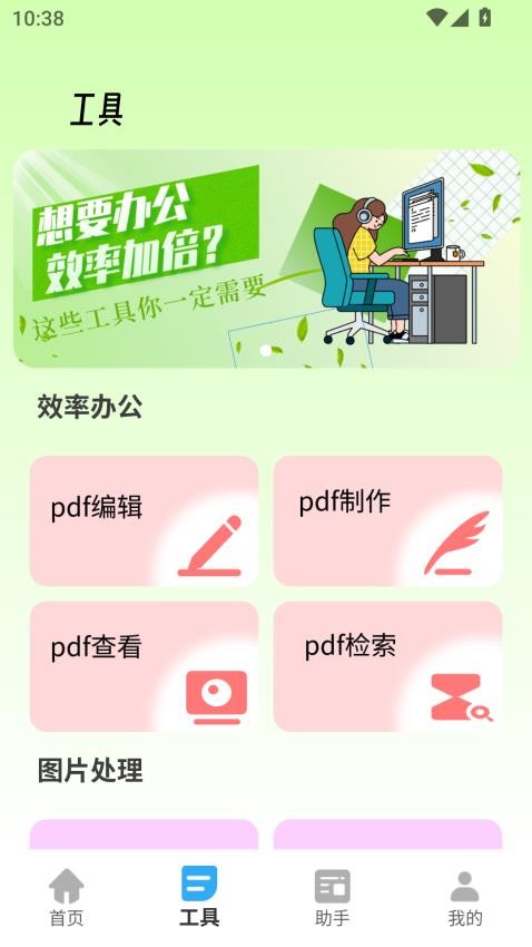 胡萝卜手机助手截图(1)