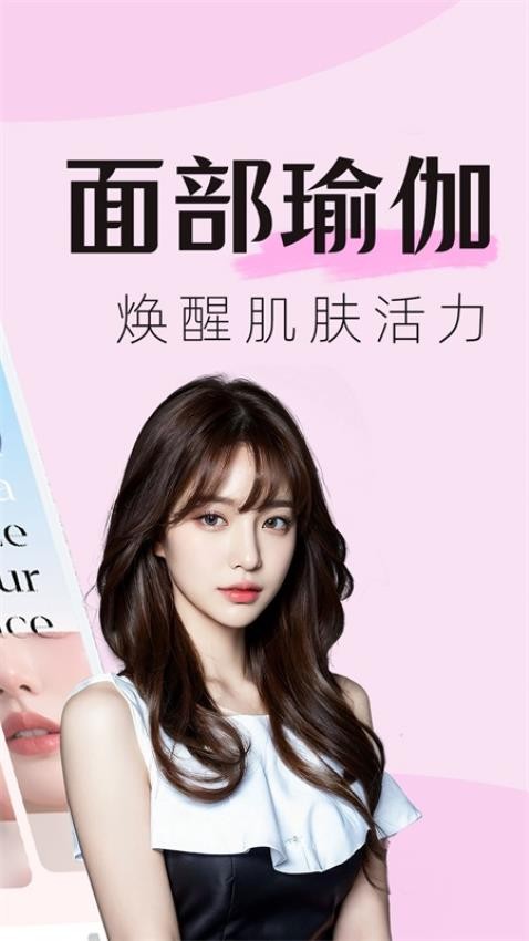 面部瑜伽截图(2)