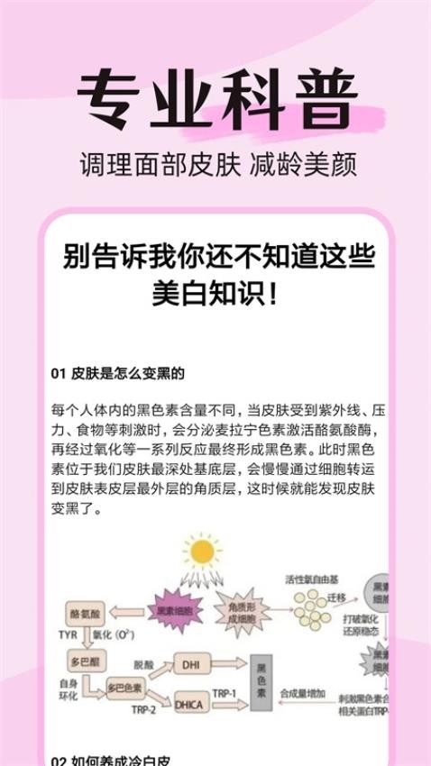 面部瑜伽截图(4)