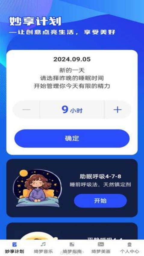 妙享绮梦截图(3)