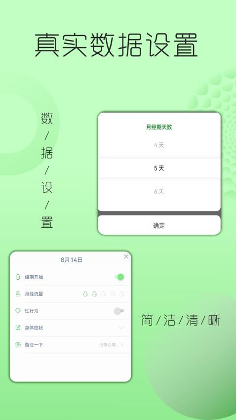 大姨妈月经提醒截图(1)