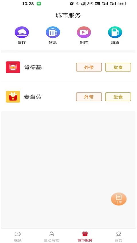 量动生活截图(4)