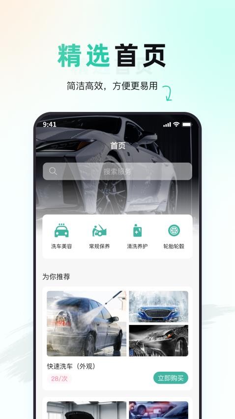 佰微洗车截图(1)
