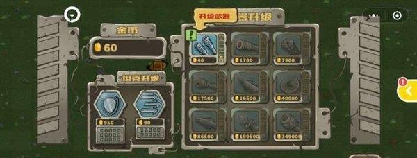 头号坦克截图(1)