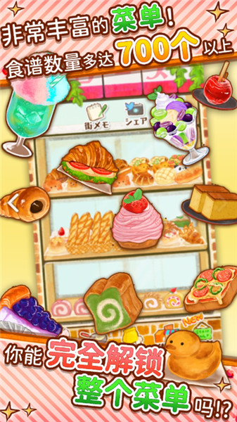 洋果子店截图(2)