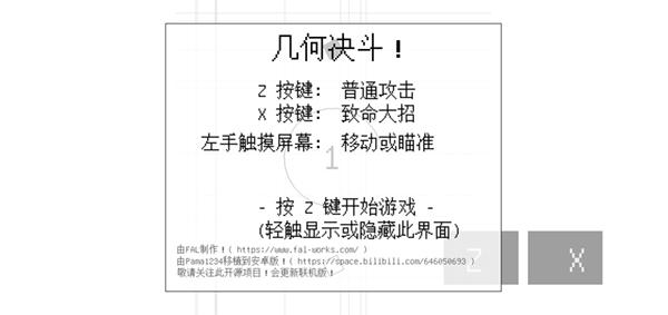 几何决斗截图(3)