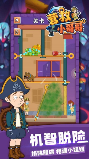 营救小哥哥截图(2)