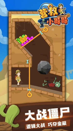 营救小哥哥截图(1)