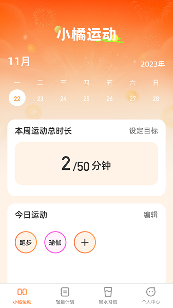小橘轻能截图(3)
