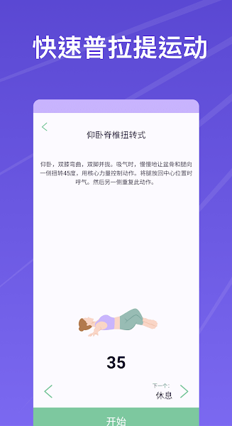 5分钟普拉提截图(3)