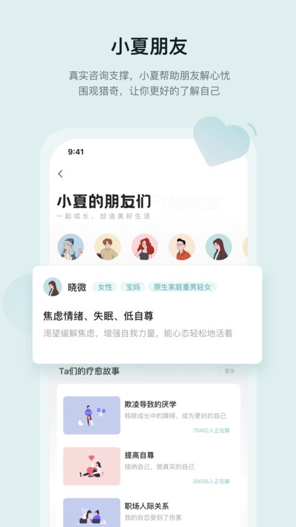 小夏在呢截图(4)