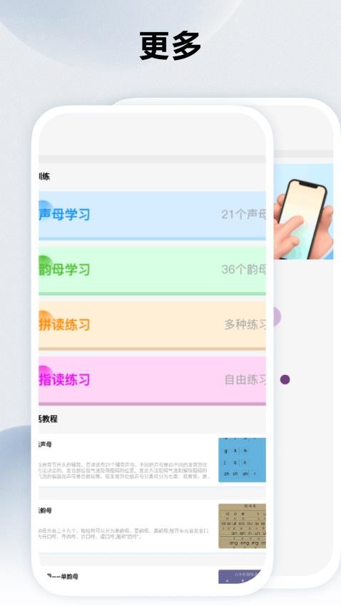 跟我学普通话截图(3)