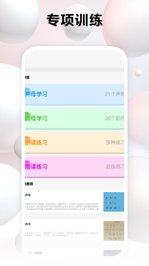 跟我学普通话截图(4)