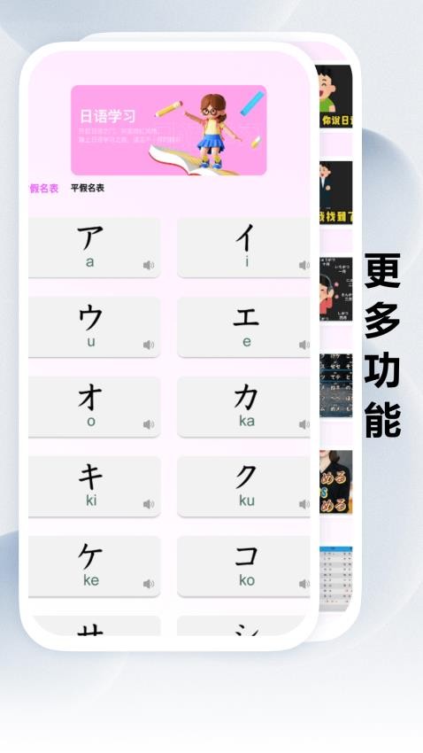 跟我学日语截图(1)