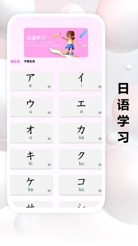 跟我学日语截图(2)