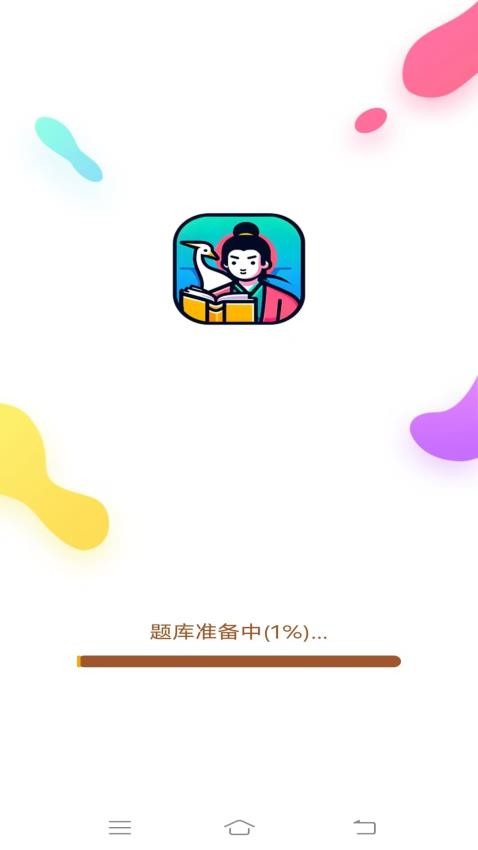 黄鹤成语截图(1)