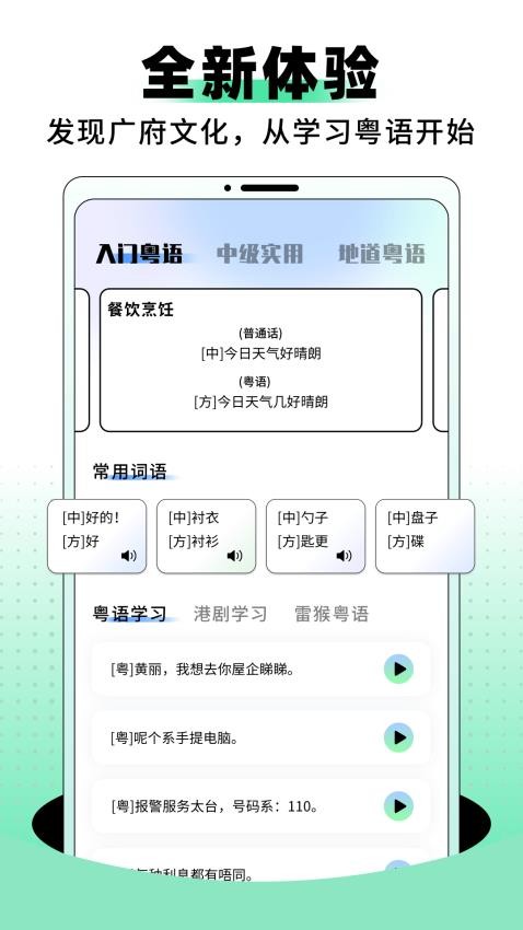 堆堆粤语截图(1)