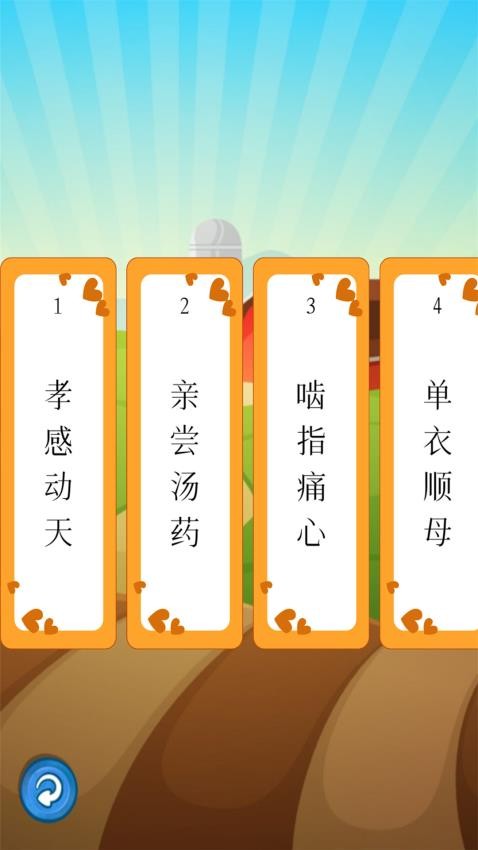 听故事学三十六计截图(1)