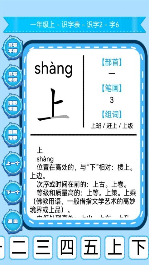 小学生练字截图(1)