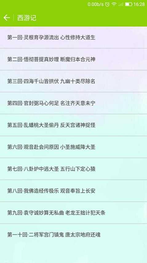 儿童故事大全截图(4)