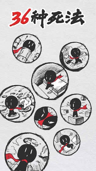 36种死法忍者忍心截图(2)