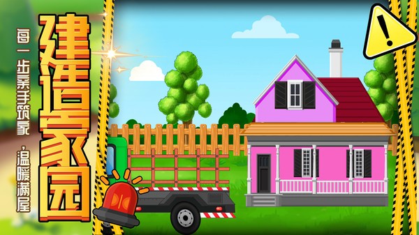 卡通小汽车截图(2)