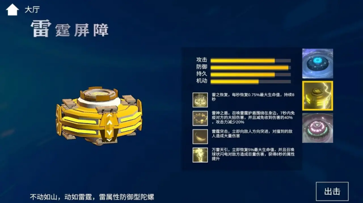 旋风陀螺截图(3)