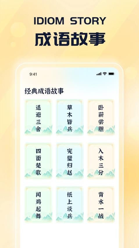 云朵成语截图(1)