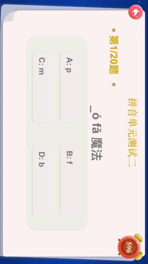 宝宝学拼音字母表截图(1)