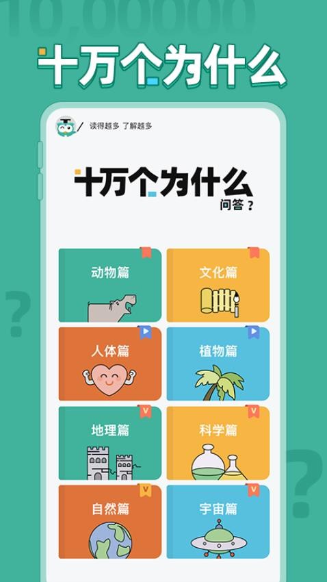 十万个为什么问答截图(3)