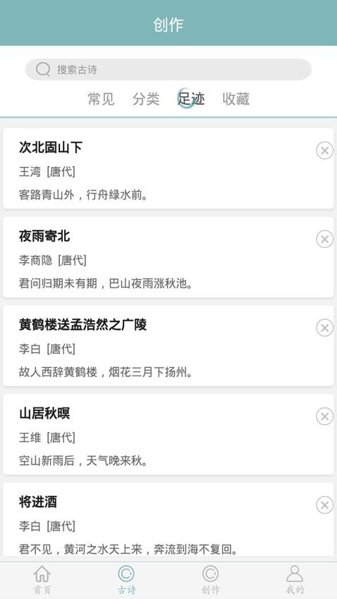 诗词猜猜猜截图(1)