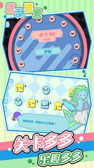 反转豆豆截图(2)