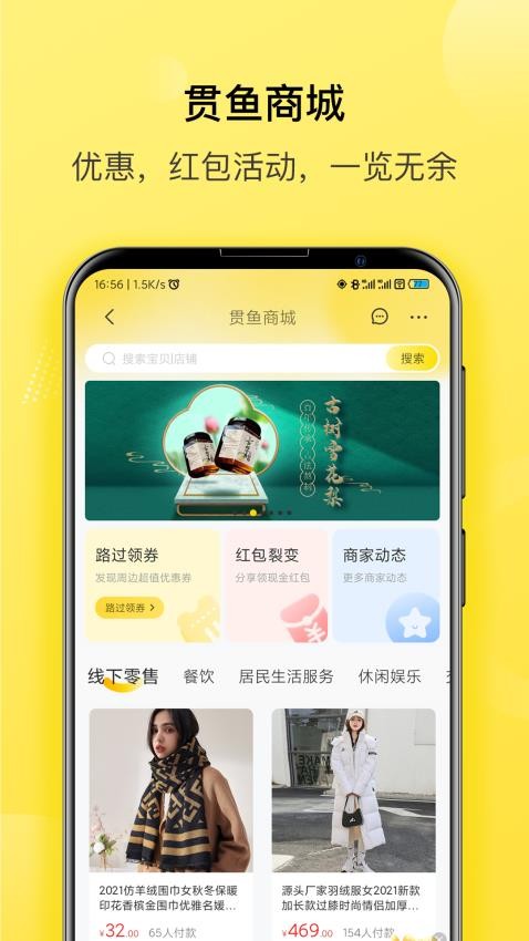 贯鱼截图(2)