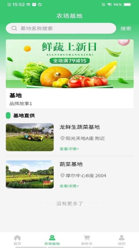邻里天鲜配截图(3)