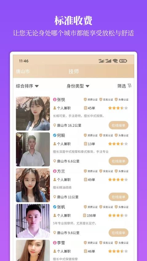 摩登天使截图(2)