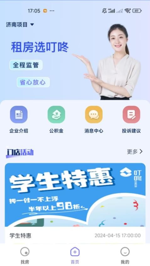 城投叮咚截图(3)