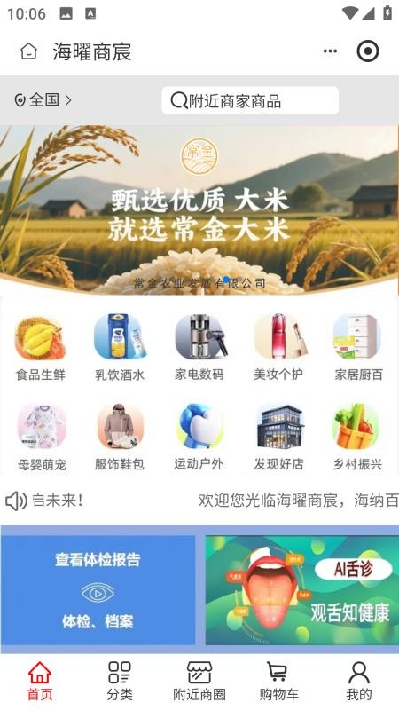 海曜商宸截图(2)