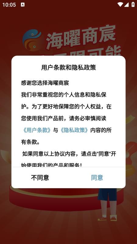 海曜商宸截图(4)