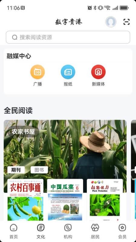数字贵港截图(3)