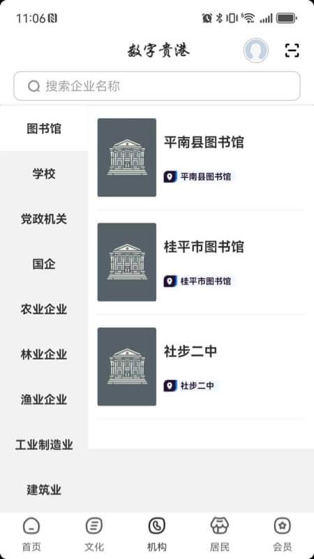 数字贵港截图(5)