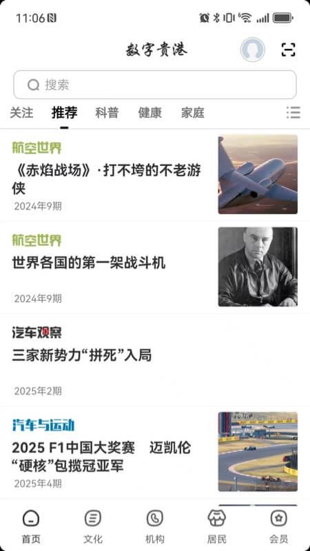 数字贵港截图(4)