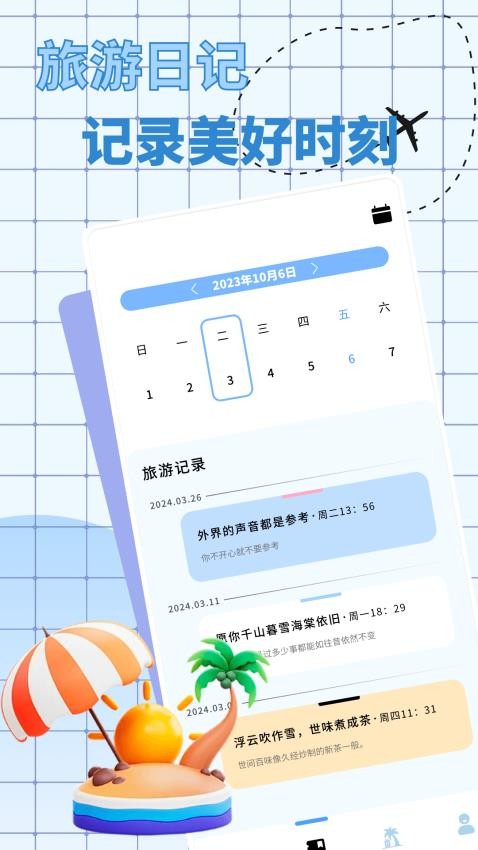 爱旅行的小猫截图(3)