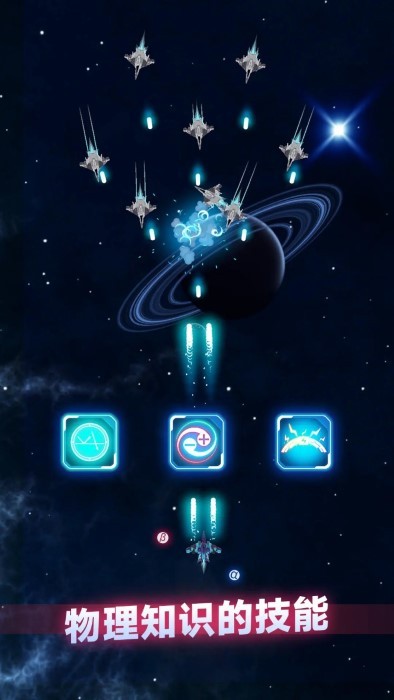 粒子大冒险截图(3)