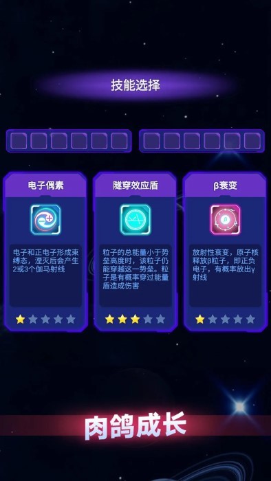 粒子大冒险截图(2)