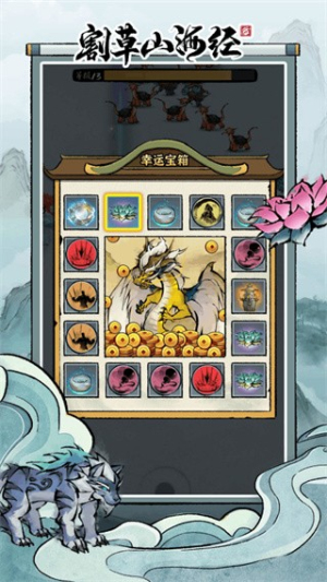 割草山海经折相思截图(1)