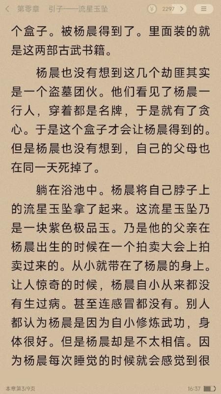 追书阅读截图(2)