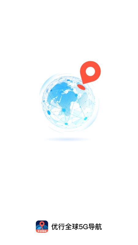 优行全球5G导航截图(3)